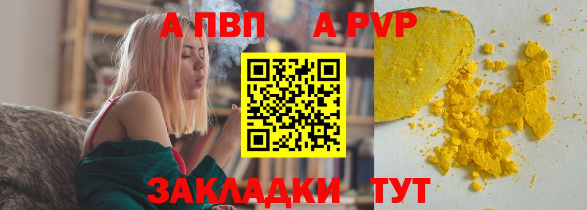 A-PVP кристаллы  Альфа ПВП СК  Тутаев 