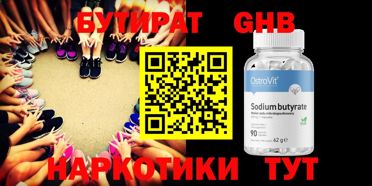 Бутират оксибутират Тутаев