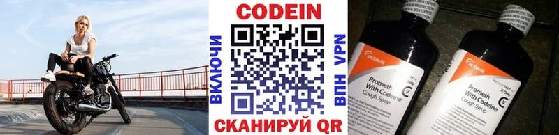 Кодеин напиток Lean (лин)  Тутаев 