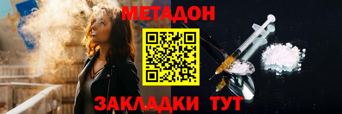 МЕТАДОН белоснежный Тутаев